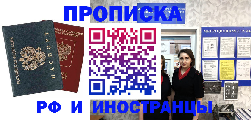 прописка регистрация в Люберцах