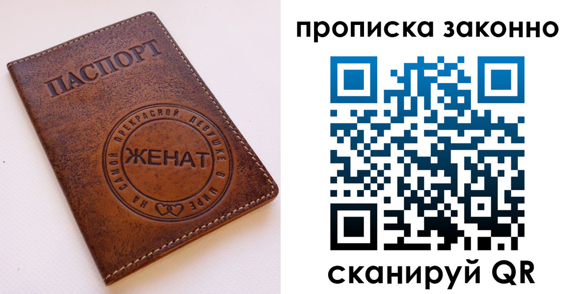 купить прописку в Люберцах
