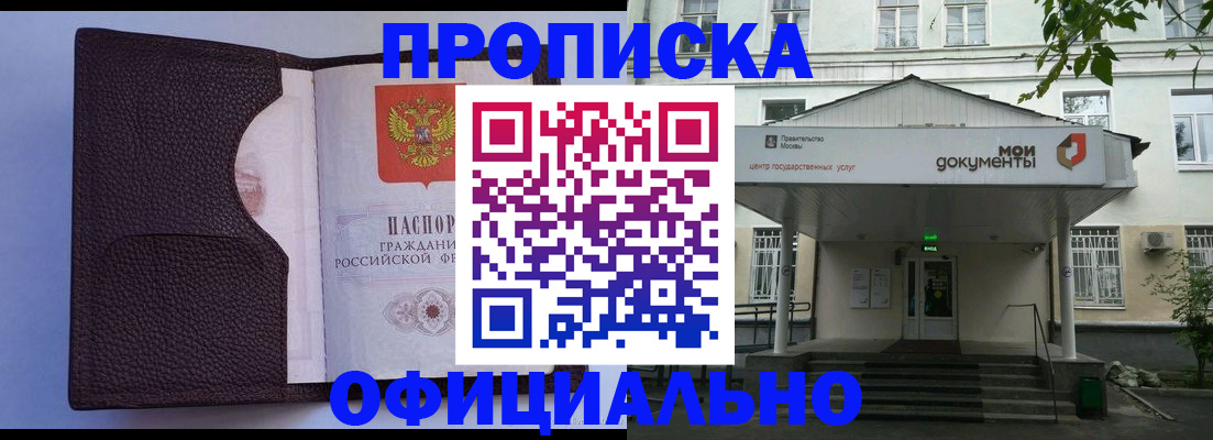 прописка в Люберцах