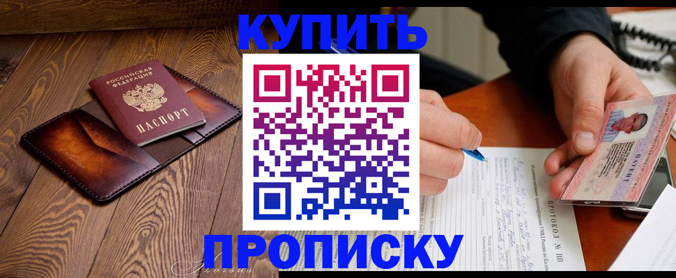 прописка 2025 в Люберцах