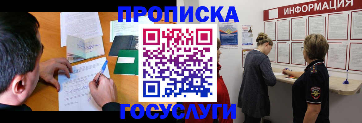 прописка гарантия в Люберцах