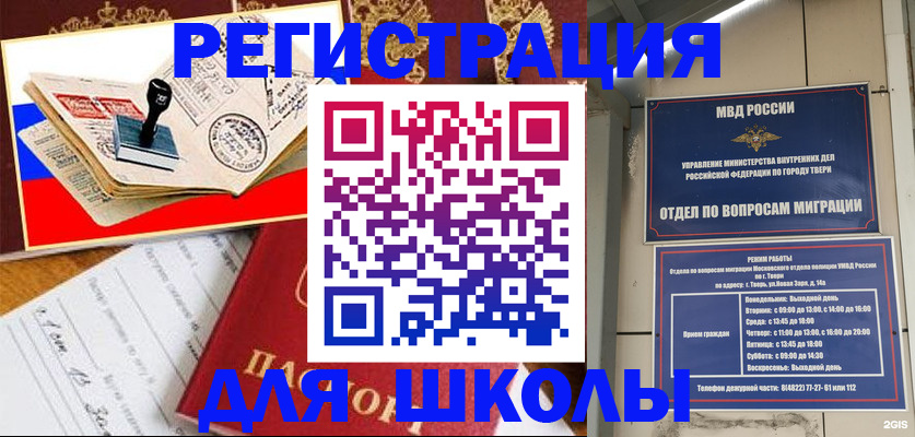 прописка ребенка в Люберцах