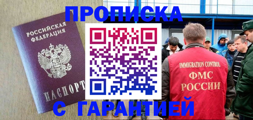 купить прописку в Люберцах