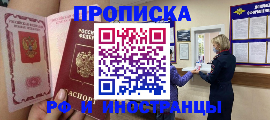 купить прописку в Люберцах