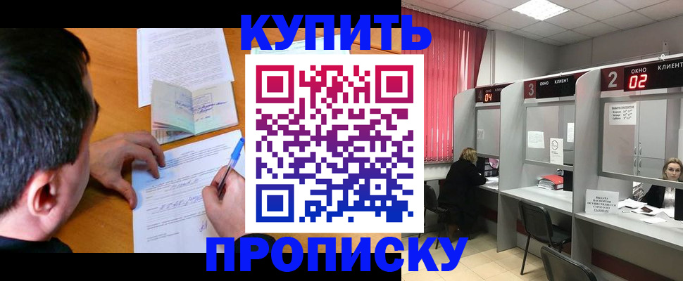 прописка от собственника в Люберцах