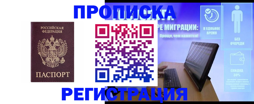временная регистрация законно в Люберцах