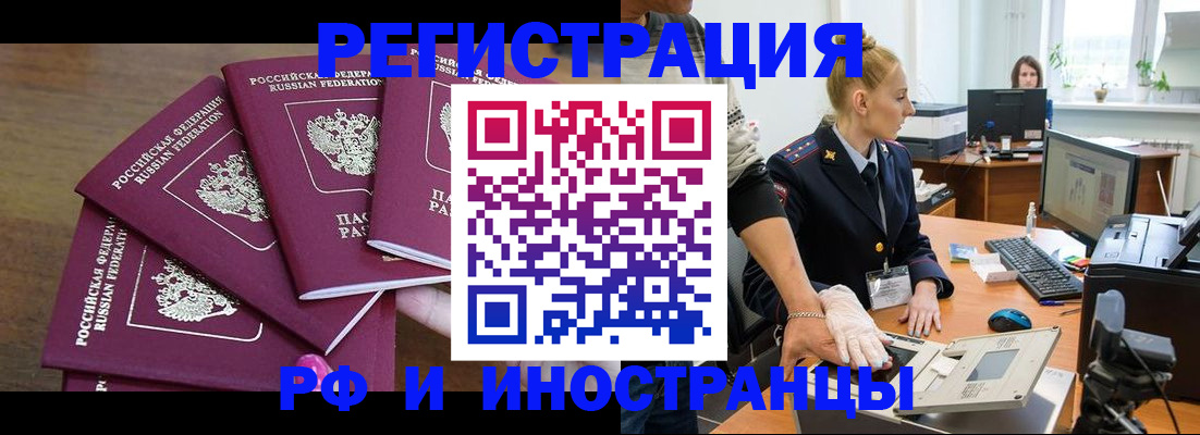 временная регистрация поиск в Люберцах